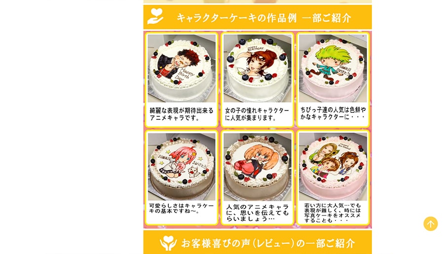 decocake.jp スクリーンショット