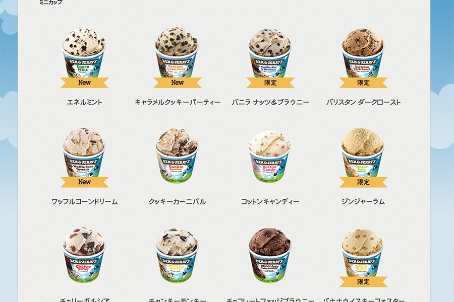 【ベン＆ジェリーズ】メニュー スクリーンショット