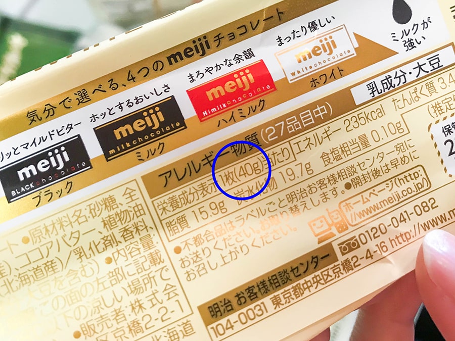 明治の板チョコは1枚40g!