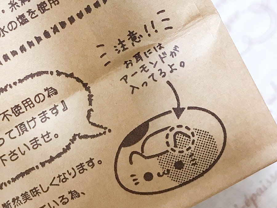 「お耳にはアーモンドが入ってるよ」