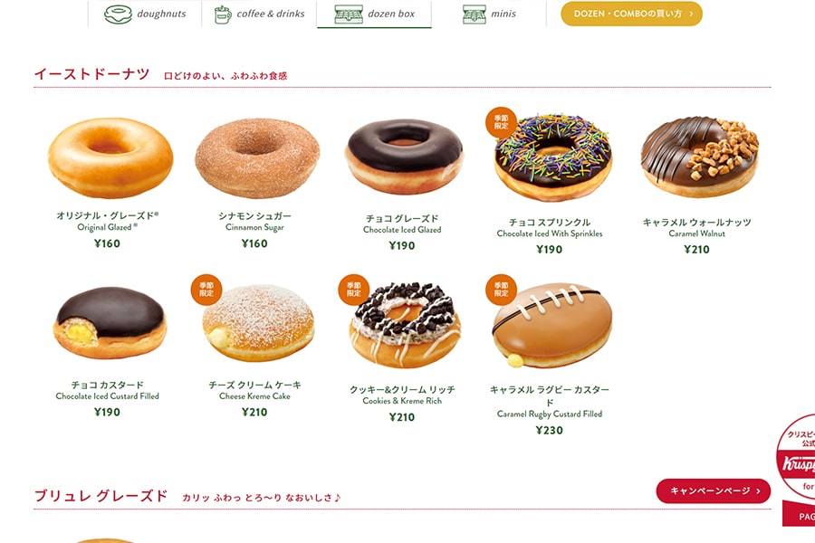 【クリスピー・クリーム・ドーナツ】メニュー スクリーンショット