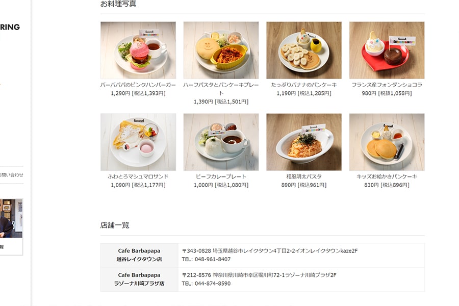 Café Barbapapa メニュー スクリーンショット