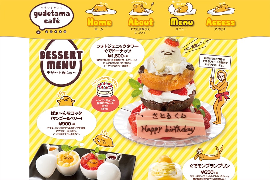 ぐでたまかふぇ メニュー スクリーンショット