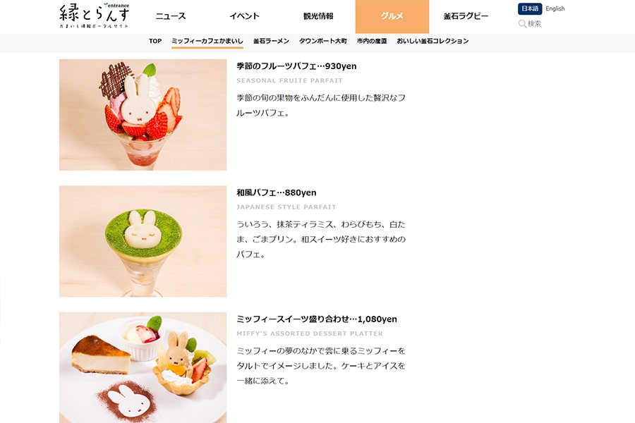 ミッフィーカフェかまいし メニュー スクリーンショット