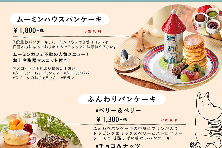 ムーミンベーカリー＆カフェ 東京ドームシティ ラクーア店 メニュー スクリーンショット