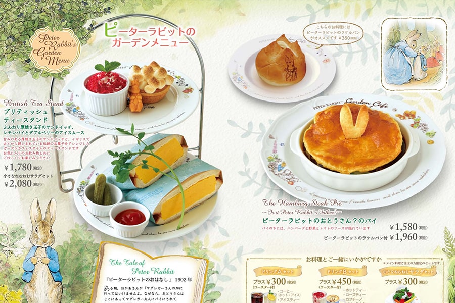 ピーターラビットガーデンカフェ 自由が丘 スクリーンショット