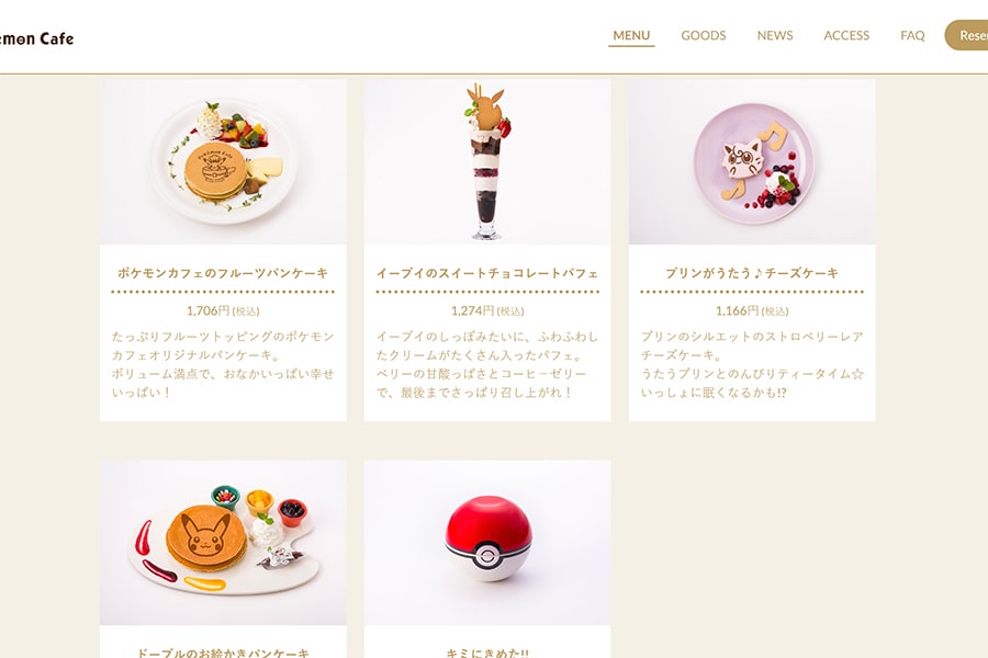 Pokémon Cafe メニュー スクリーンショット