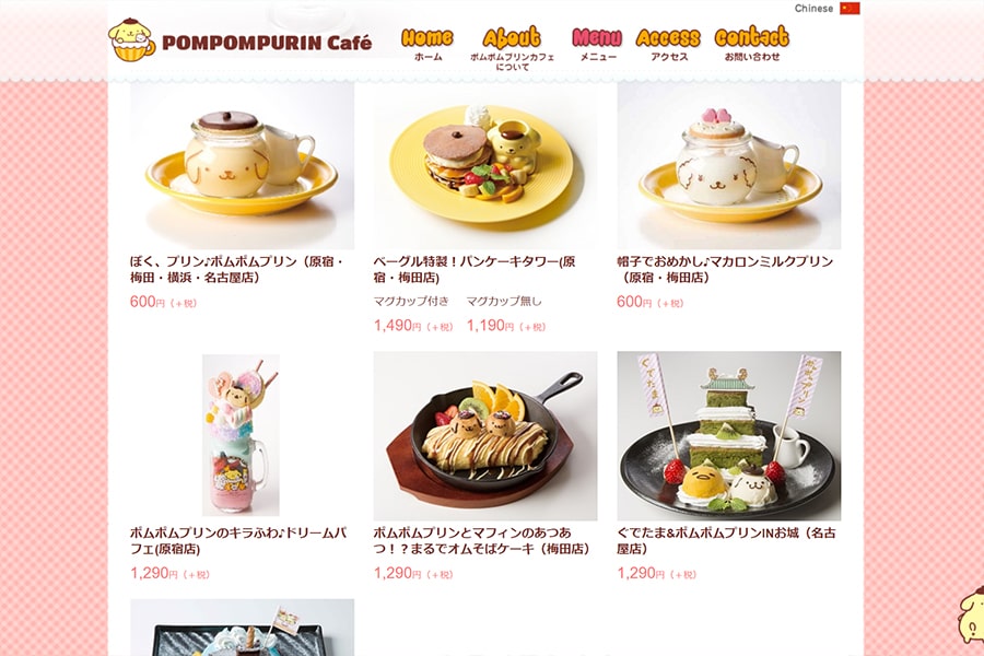 ポムポムプリンカフェ メニュー スクリーンショット