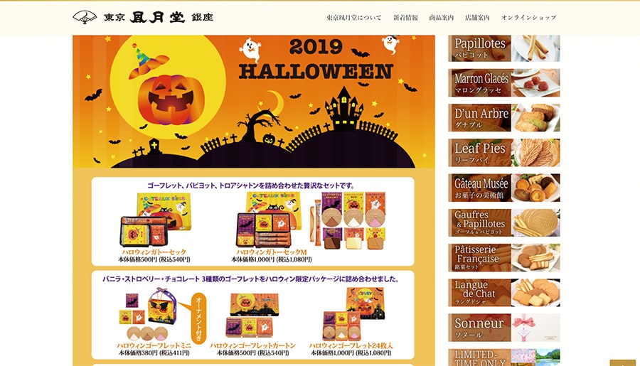東京凮月堂 スクリーンショット