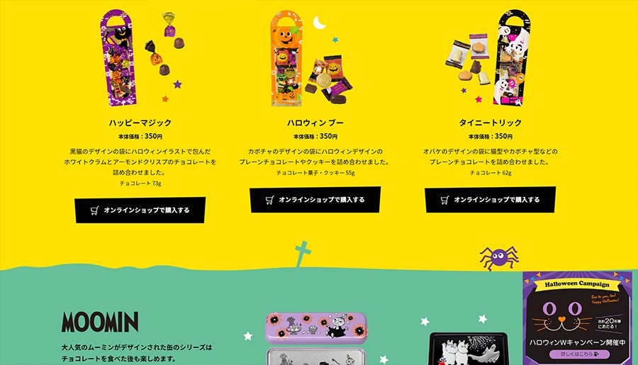メリーチョコレート スクリーンショット