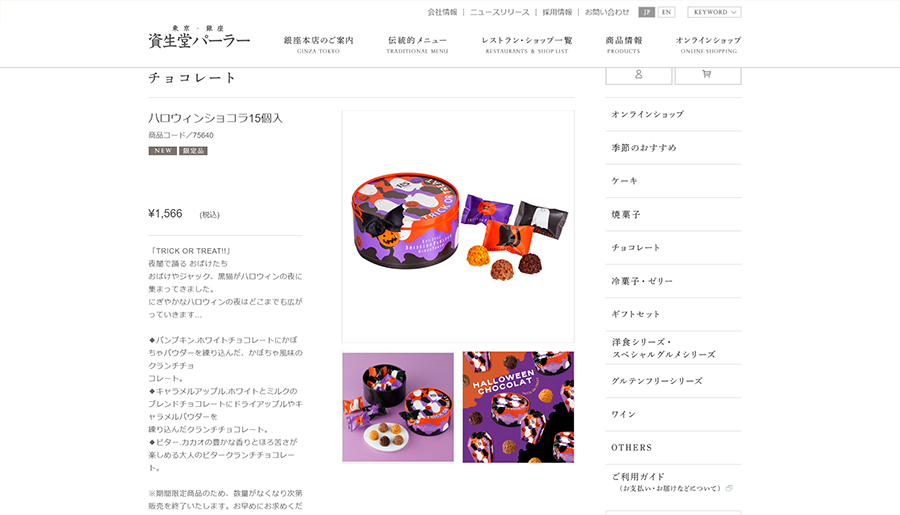 資生堂パーラー スクリーンショット