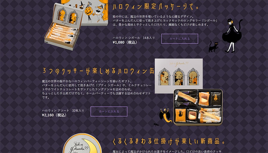 ヨックモック スクリーンショット