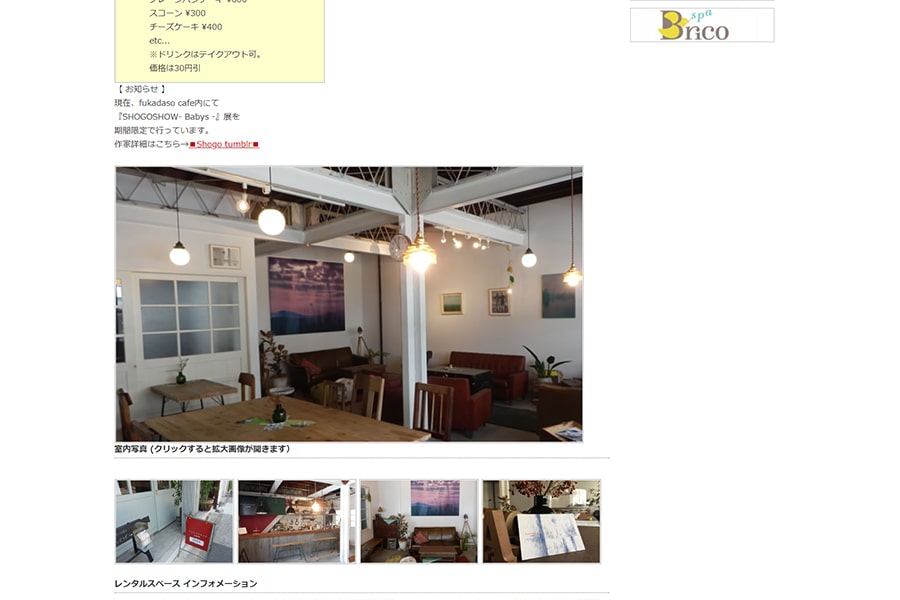 fukadaso cafe スクリーンショット