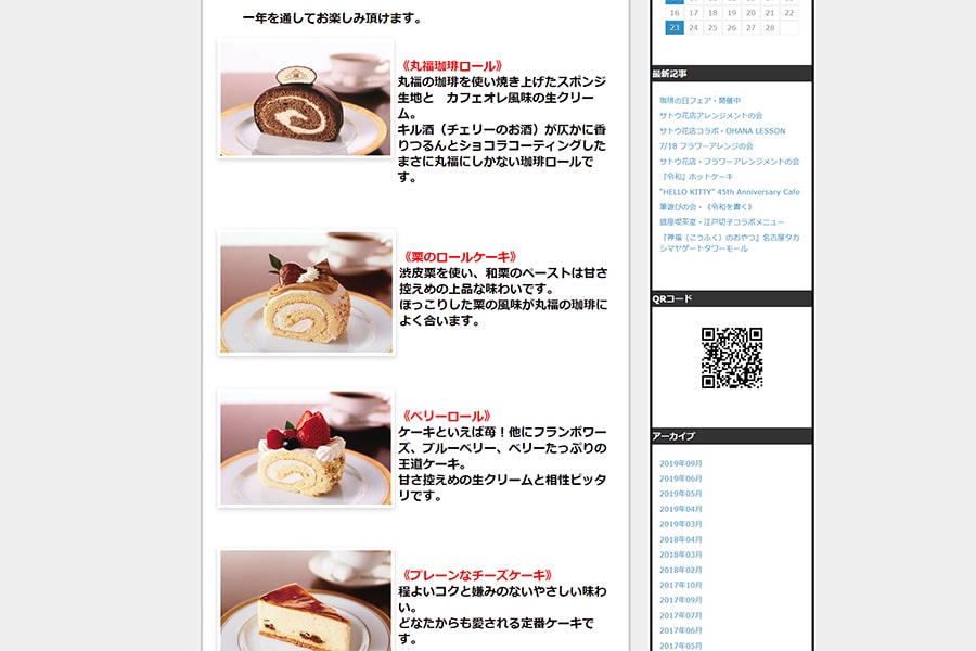 丸福珈琲 ホームページ スクリーンショット