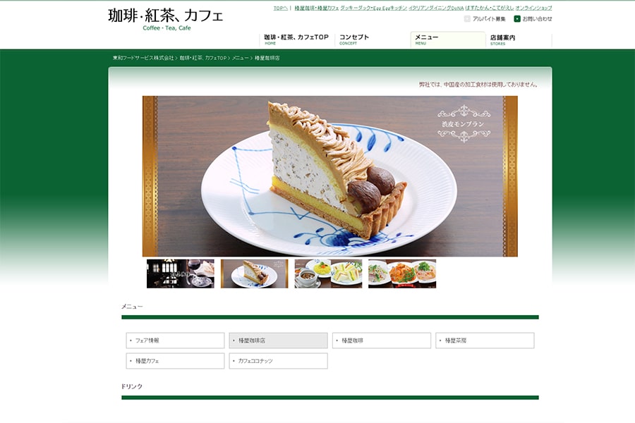 椿屋 ホームページ スクリーンショット