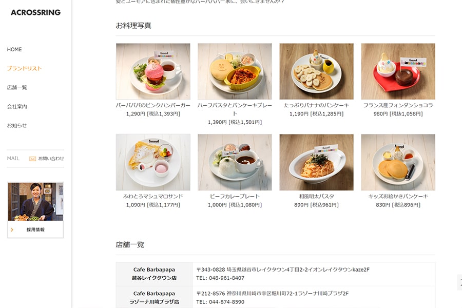 カフェバーバパパ ホームページ スクリーンショット