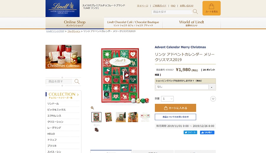 【Lindt】リンツ アドベントカレンダー メリークリスマス2019（スクリーンショット）