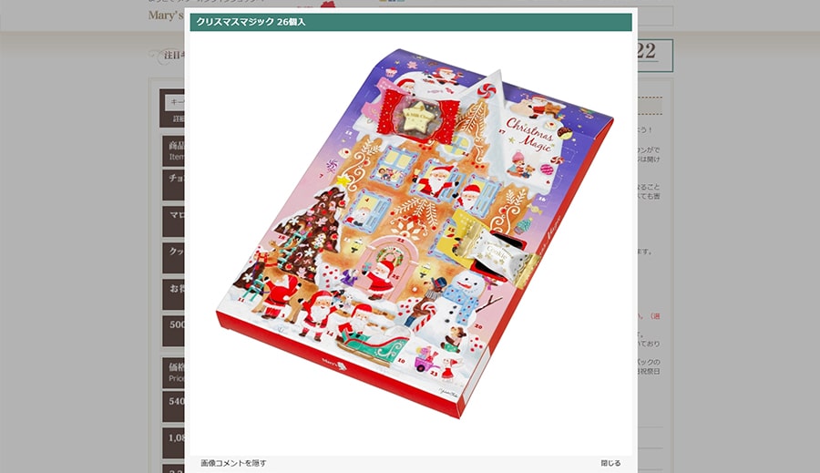 【メリーチョコレート】クリスマスマジック 26個入（スクリーンショット）