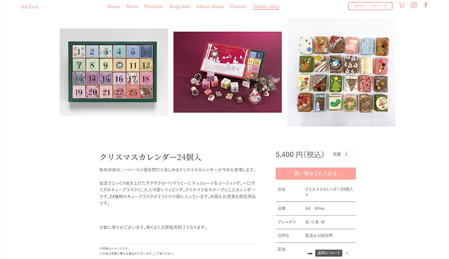 【CAFE OHZAN】クリスマスカレンダー24個入（スクリーンショット）