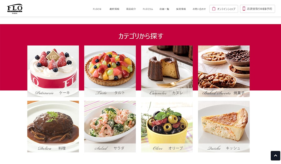 【FLO PRESTIGE PARIS】スクリーンショット