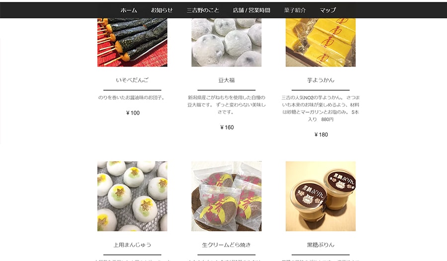 【三吉野菓子店】スクリーンショット
