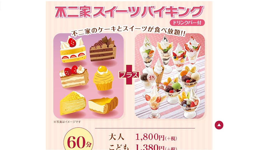 【不二家レストラン】スクリーンショット
