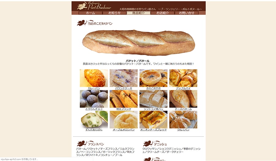 【ブーランジェリー・ポルトボヌール】スクリーンショット