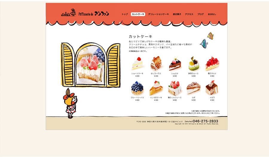 【アンファン洋菓子店】スクリーンショット