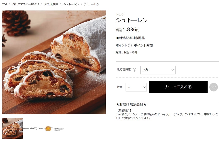 【ドンク】シュトーレン