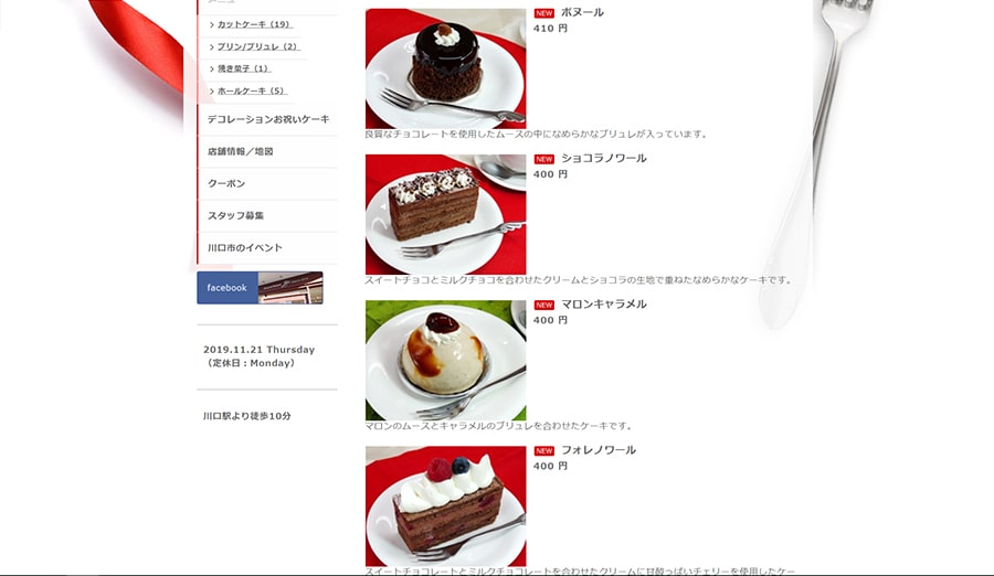 【メゾン・ド・パティスリーユリ】スクリーンショット