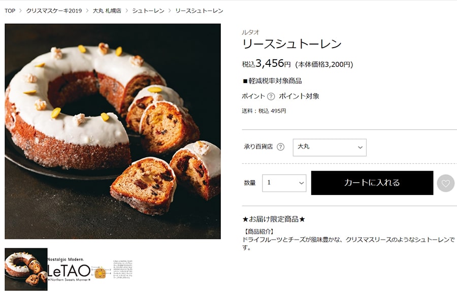 【ルタオ】リースシュトーレン