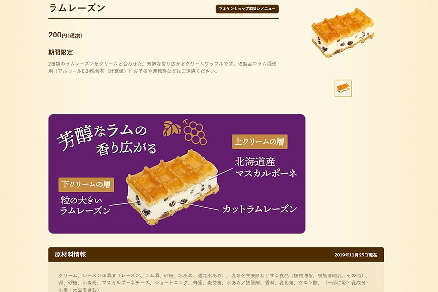 その他期間限定商品