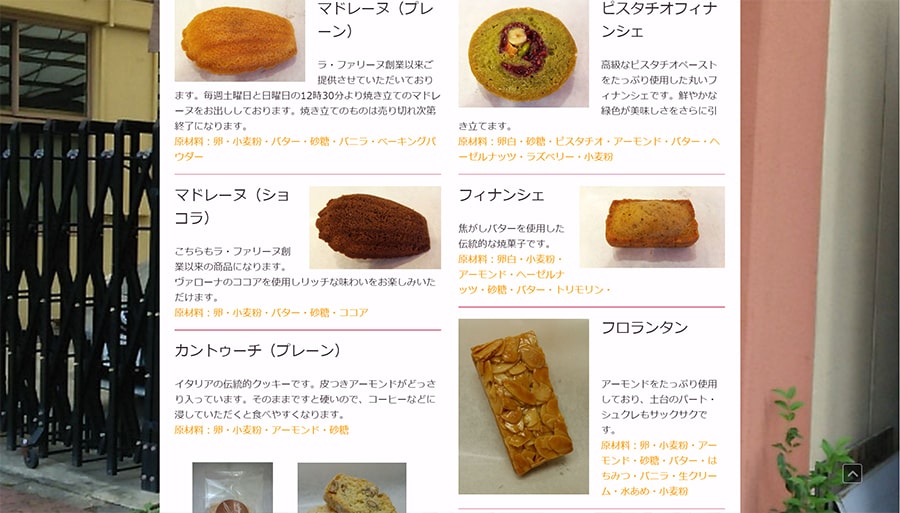 【パティスリー ラ・ファリーヌ】スクリーンショット
