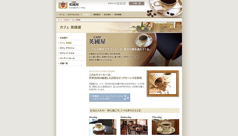 【CAFE 英國屋 NORTH】スクリーンショット
