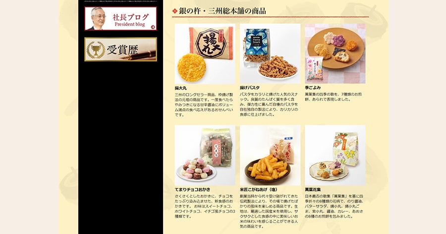 【三州総本舗】スクリーンショット