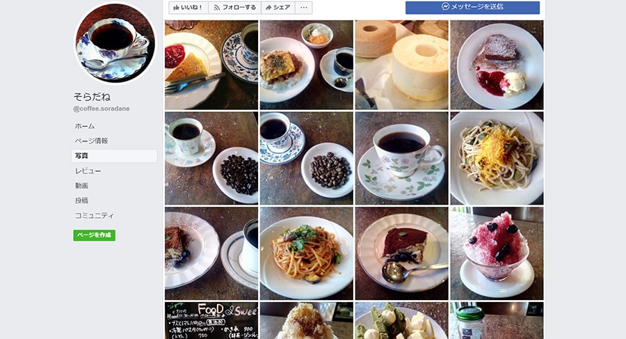 【そらだね】facebook スクリーンショット