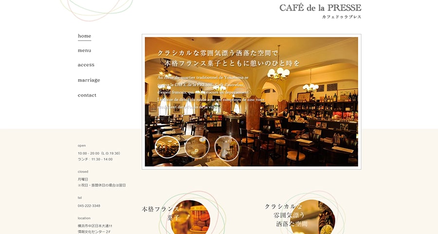 【CAFE de la PRESSE】スクリーンショット