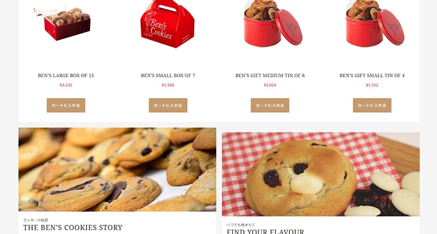 【Ben's Cookies】スクリーンショット