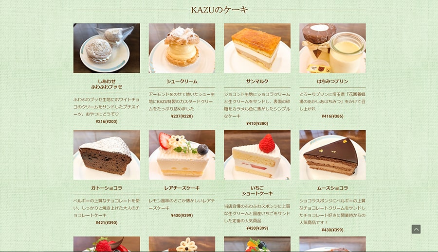 【洋菓子 KAZU】スクリーンショット