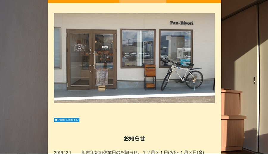 【ぱん日和】スクリーンショット