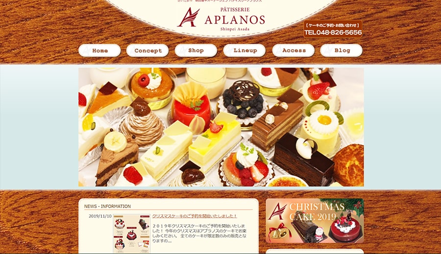 【Patisserie APLANOS】スクリーンショット