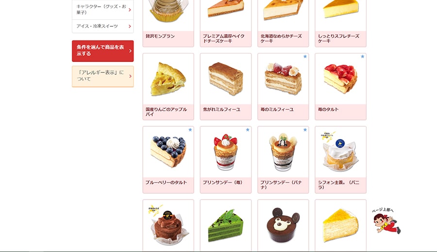 【不二家】スクリーンショット