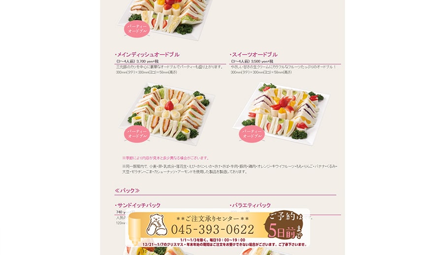 【サンドイッチハウス メルヘン】スクリーンショット