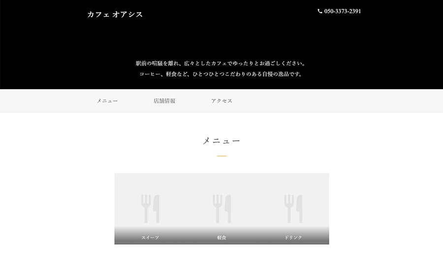 【カフェ オアシス】スクリーンショット