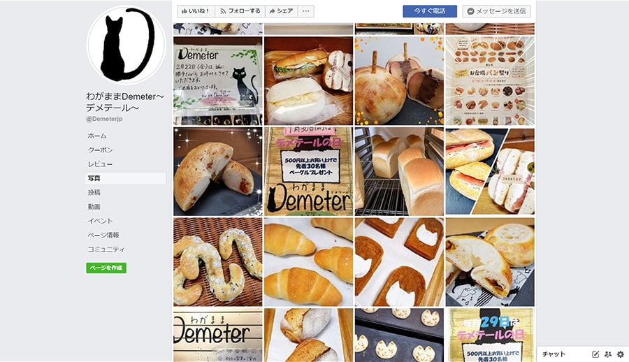 【わがままDemeter】facebook スクリーンショット