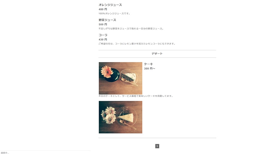 【カフェ六季】スクリーンショット