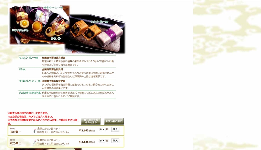 【和菓子処花門】スクリーンショット