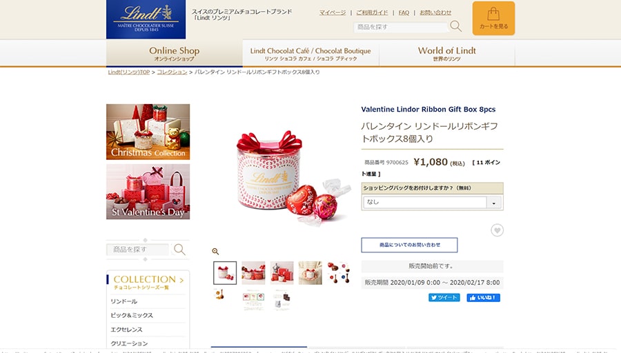 【Lindt】バレンタイン リンドールリボンギフトボックス(スクリーンショット)