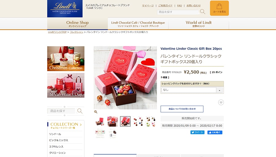 【Lindt】バレンタイン リンドールクラシックギフトボックス(スクリーンショット)