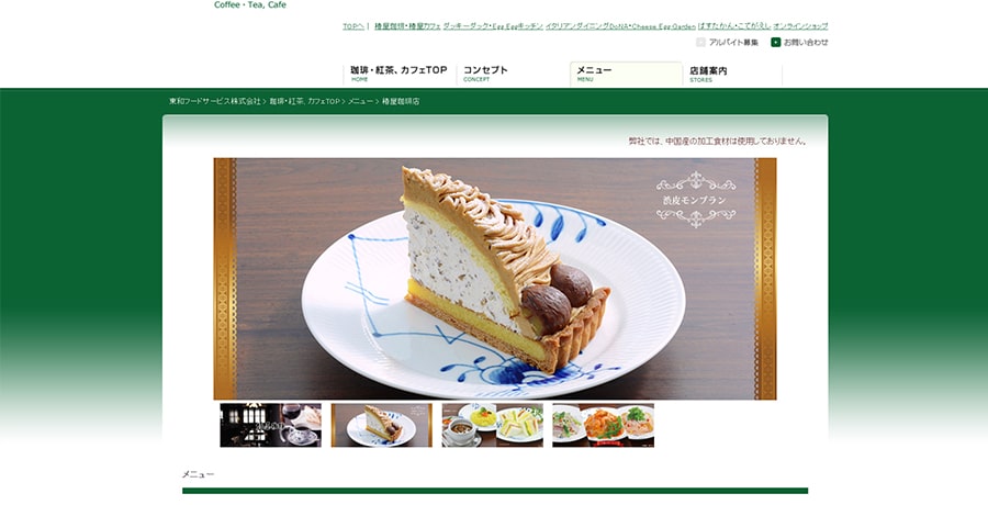 【椿屋珈琲】スクリーンショット